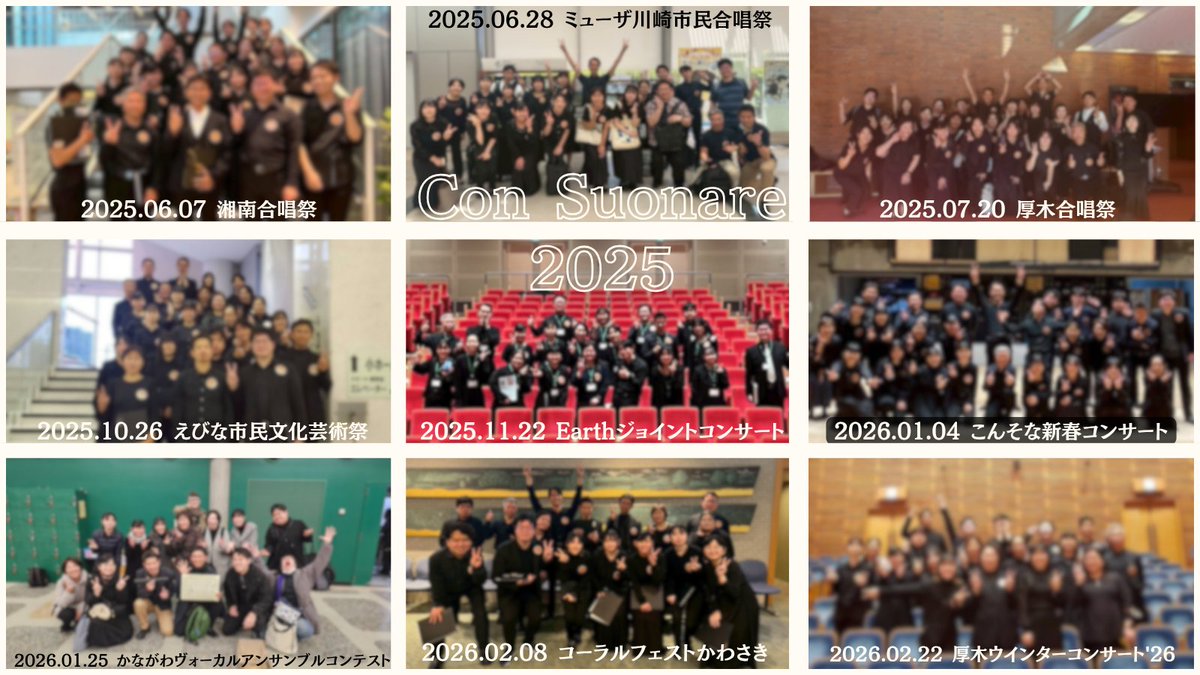 Con Suonare/混声合唱団@神奈川 tweet media