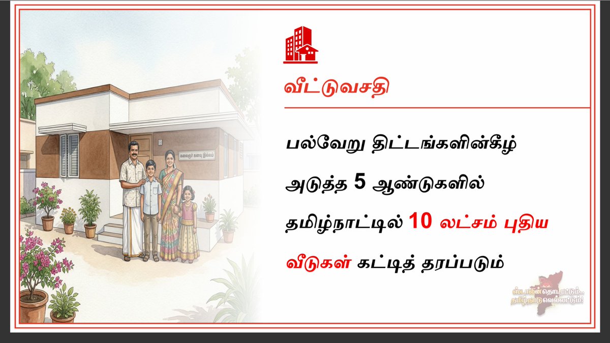 ssuja6325's tweet photo. #திமுக_தேர்தல்_அறிக்கை_2026 https://t.co/cwwHhXXMx3