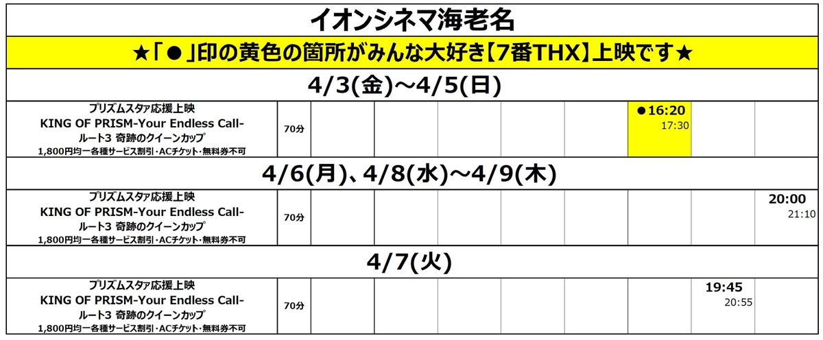 イオンシネマ海老名【33年間のありがとう】 tweet media