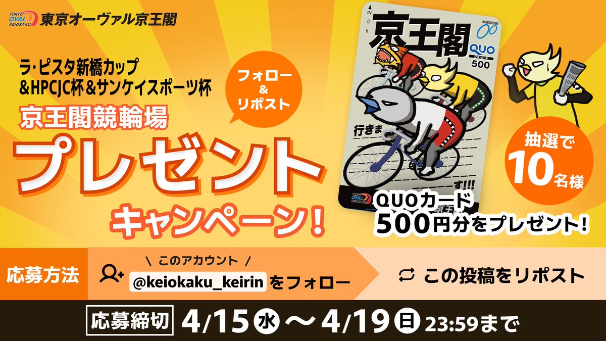 京王閣競輪場(東京オーヴァル京王閣)【公式】 tweet media