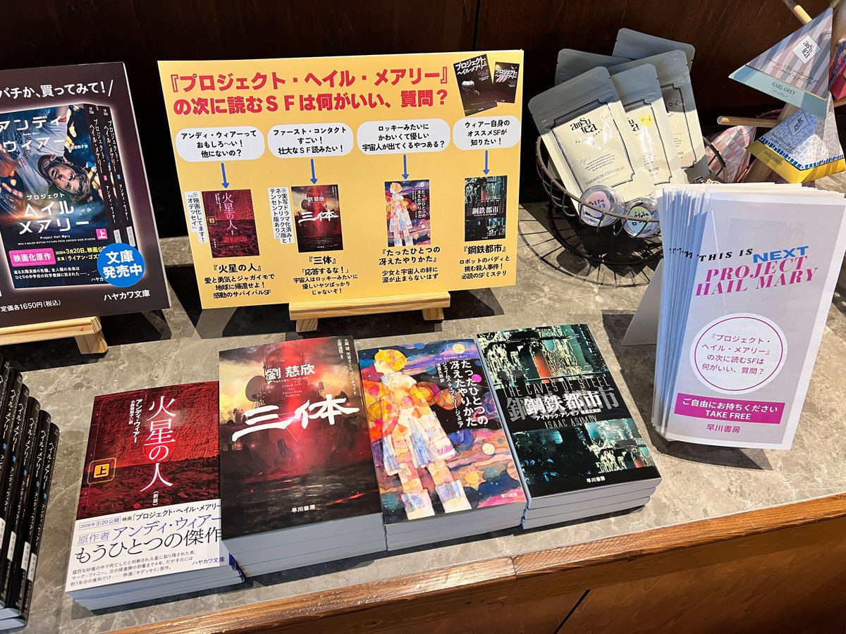 早川書房 翻訳SFファンタジイ編集部 tweet media