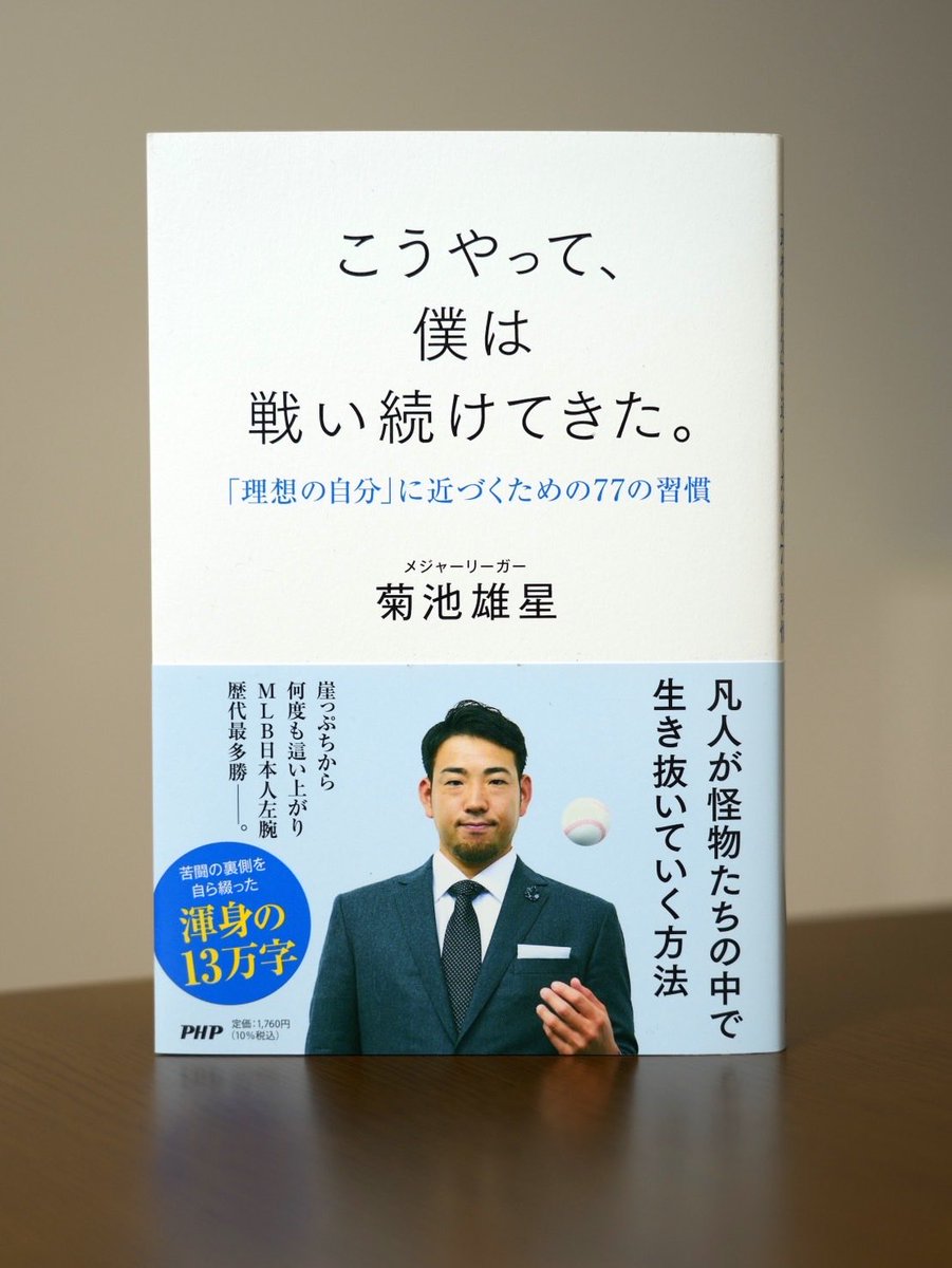 菊池雄星 tweet media