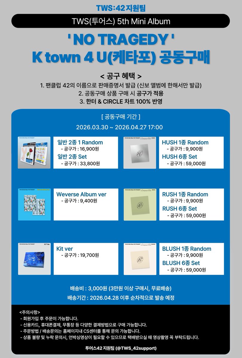 투어스 42지원팀 tweet media