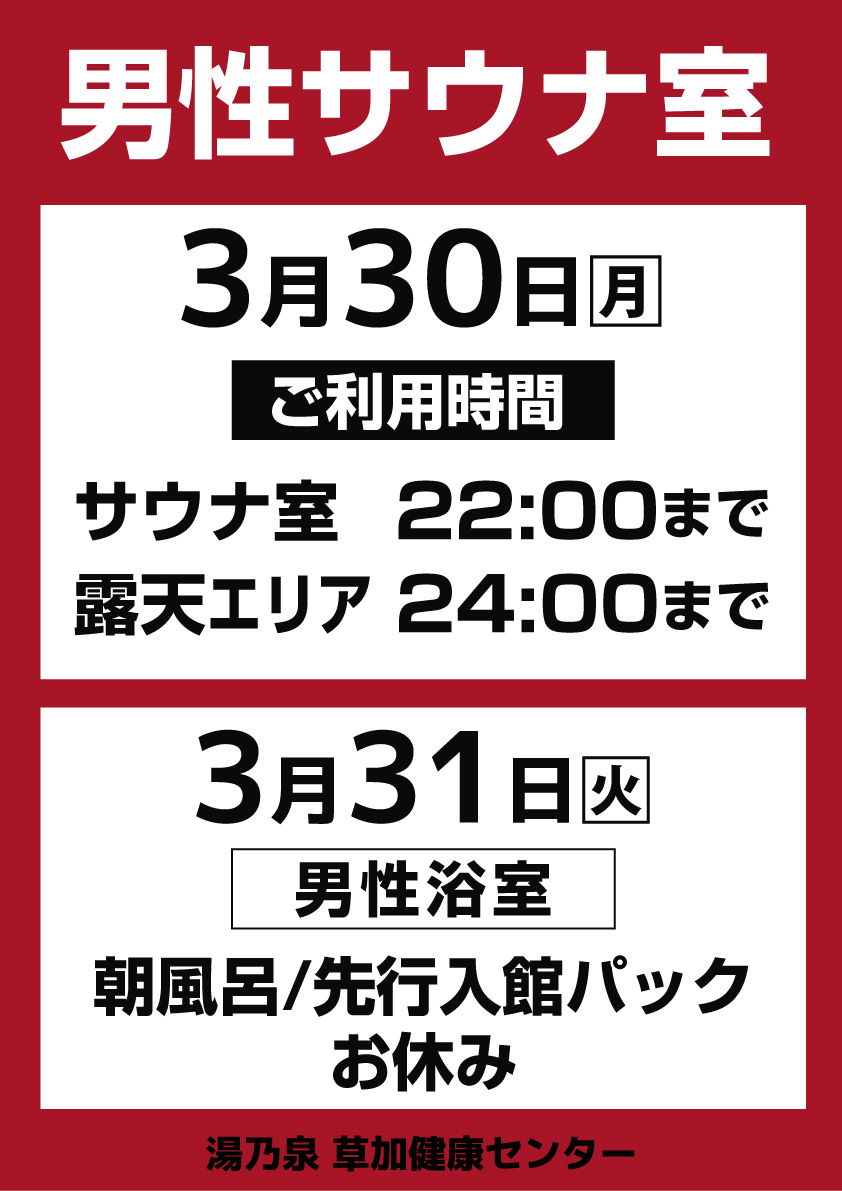 湯乃泉 草加健康センター tweet media