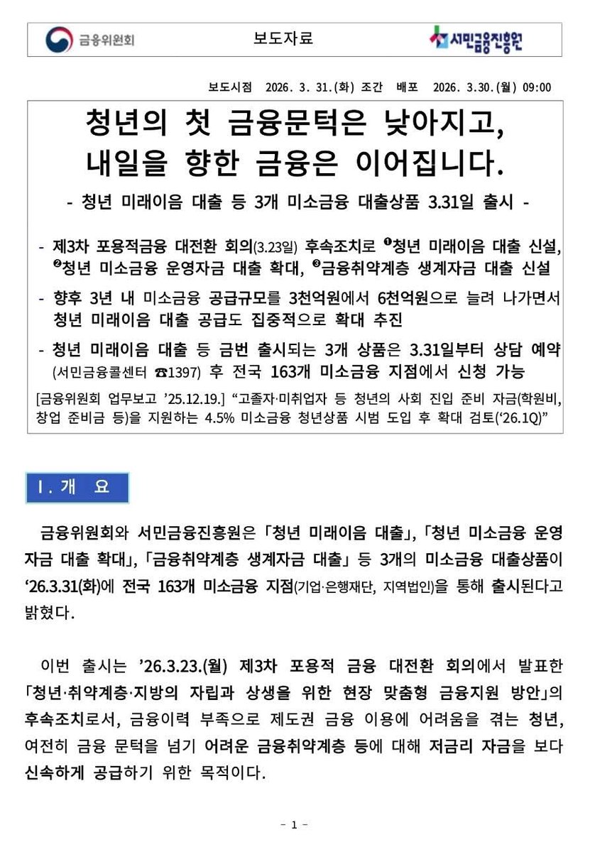 이억원 금융위원장 tweet media