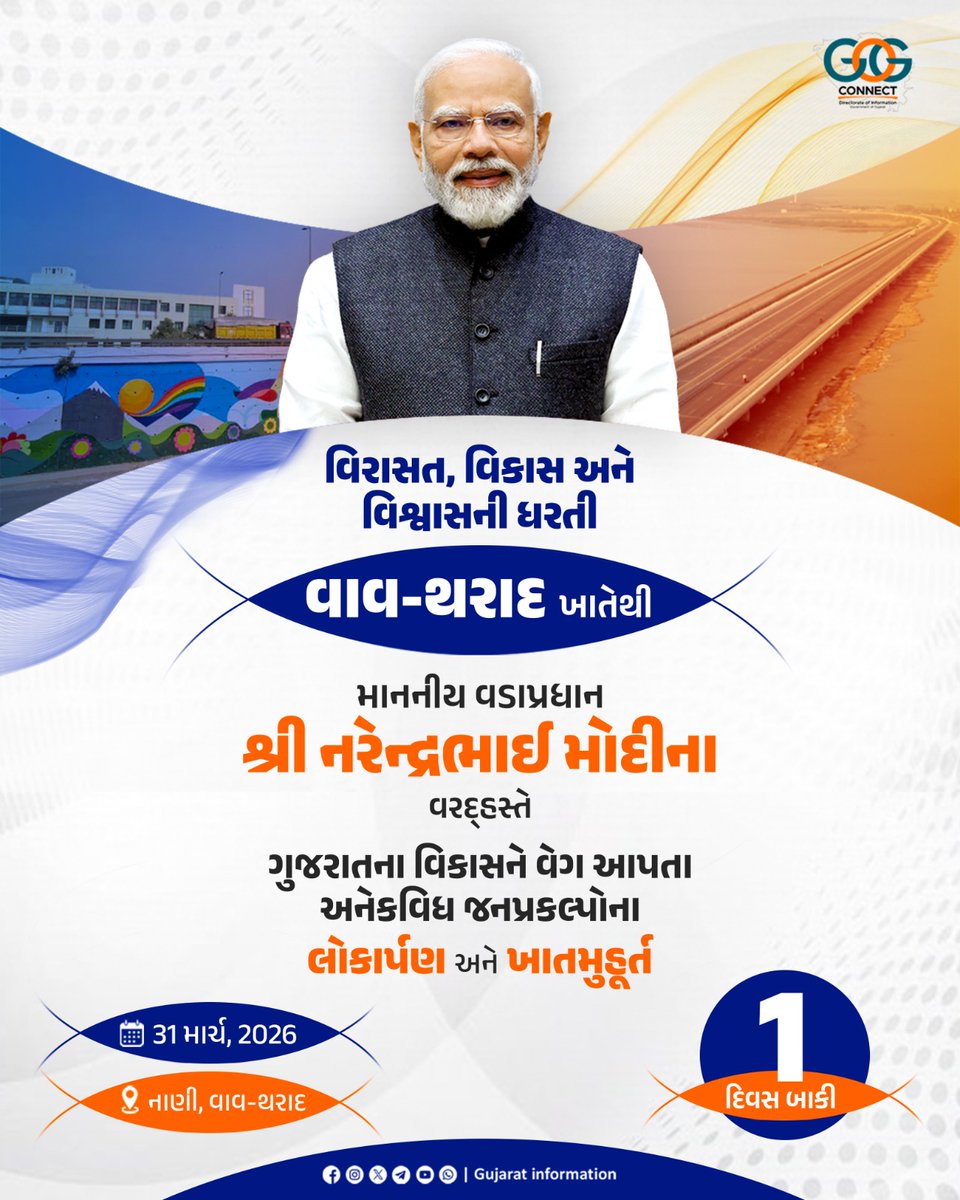 Gujarat Information tweet media