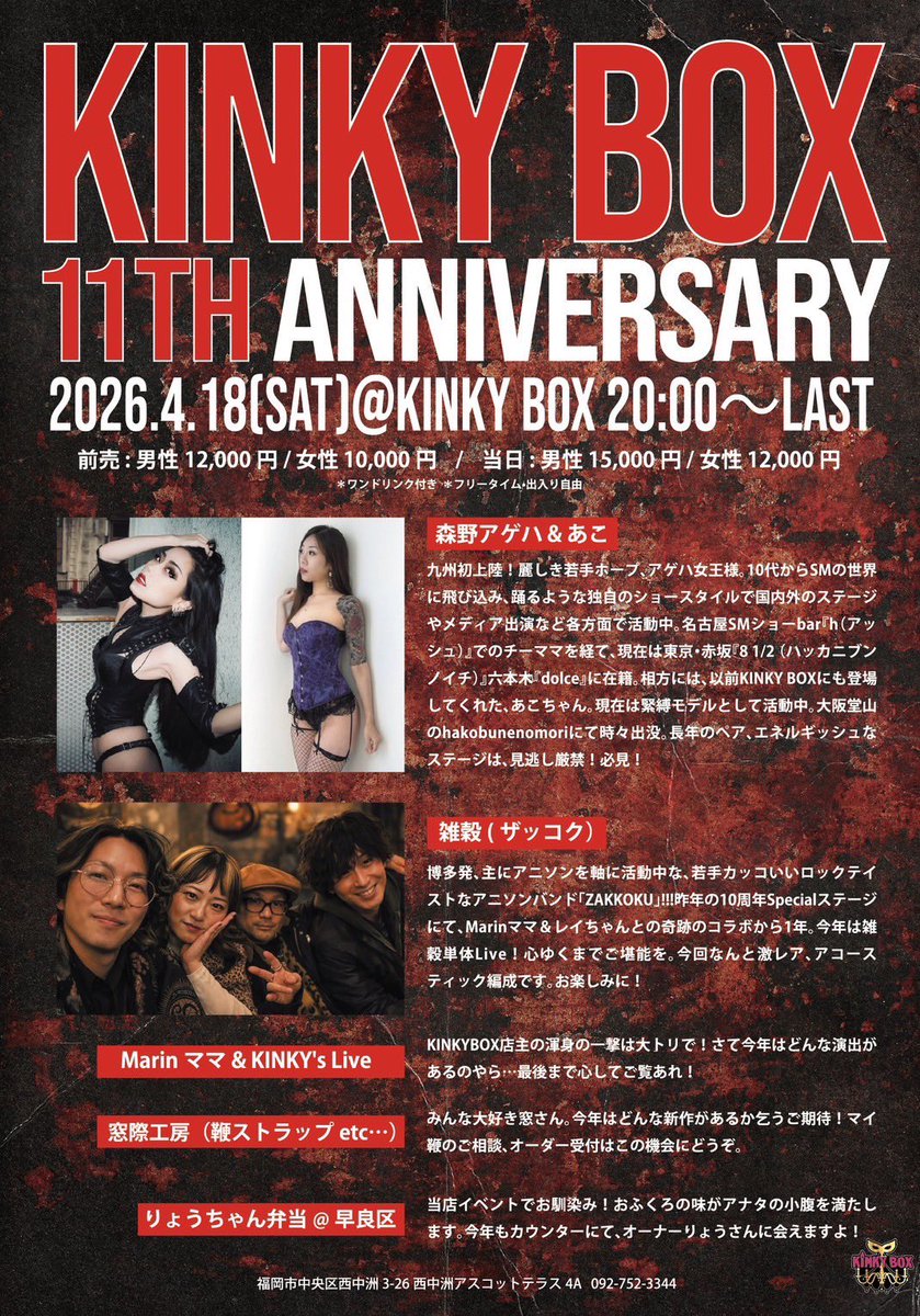 博多西中洲KINKY BOX tweet media