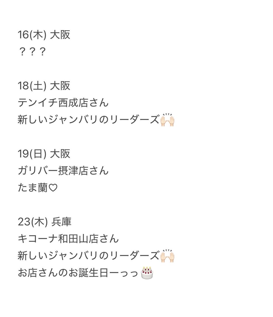 安田蘭@JANBARI.TV🍩 tweet media