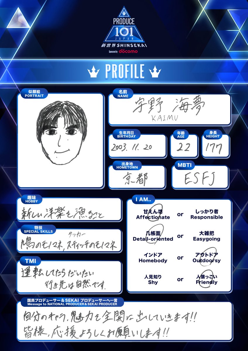 PRODUCE 101 JAPAN 新世界 tweet media