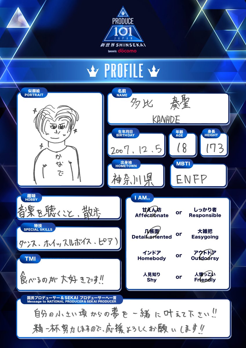 ☆kanating☆プロフィール必読！ PRODUCE101JAPAN新世界 手書きプロフィールノート📝 ⡱ ＿＿＿＿＿＿