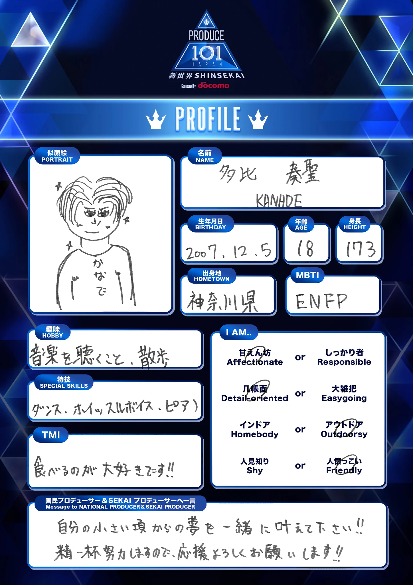 ブー☆プロフィール必読☆ PRODUCE 101 JAPAN 新世界 on X: 