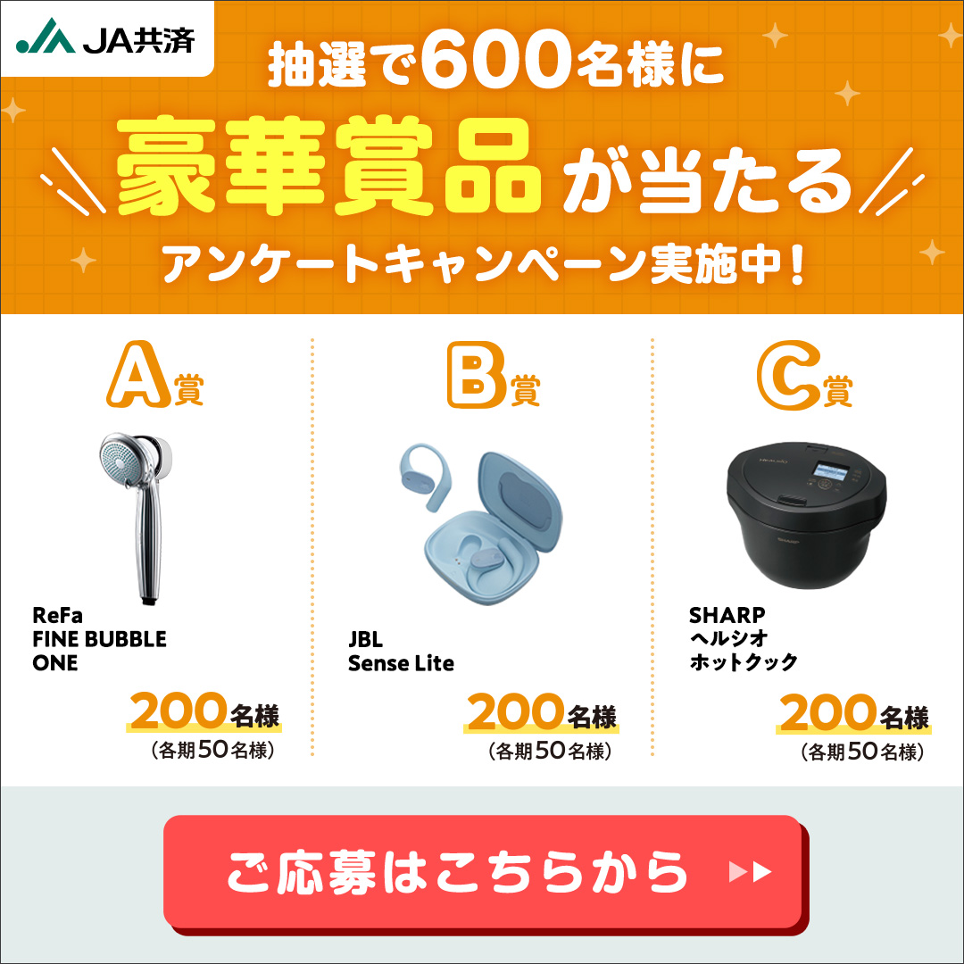 Jakyosai_pr's tweet photo. 【豪華】抽選で600名様に豪華賞品が当たるかも⁉️

▶︎応募方法は、簡単なアンケートに答えるだけ‼️

さらに、Wチャンスでデジタルクーポンも当たるかも⁉️

💌応募はこちらから‼️