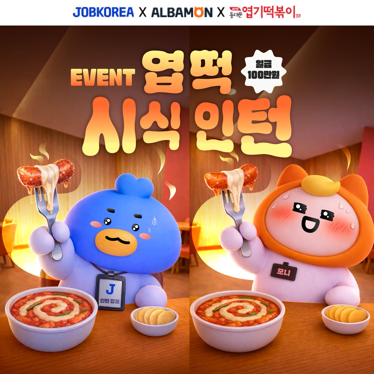 엽기떡볶이 공식 트위터 tweet media