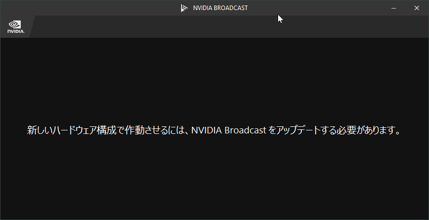 NGMiX's tweet photo. あれ？NVIDIA Broadcastの1.4は使えなくなったの？

#NVIDIABroadcast https://t.co/IjOPBfva5h