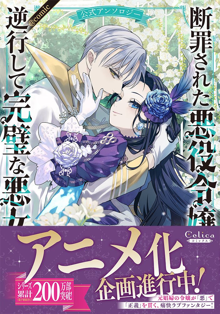 Celicaノベルス/Celicaコミックス tweet media