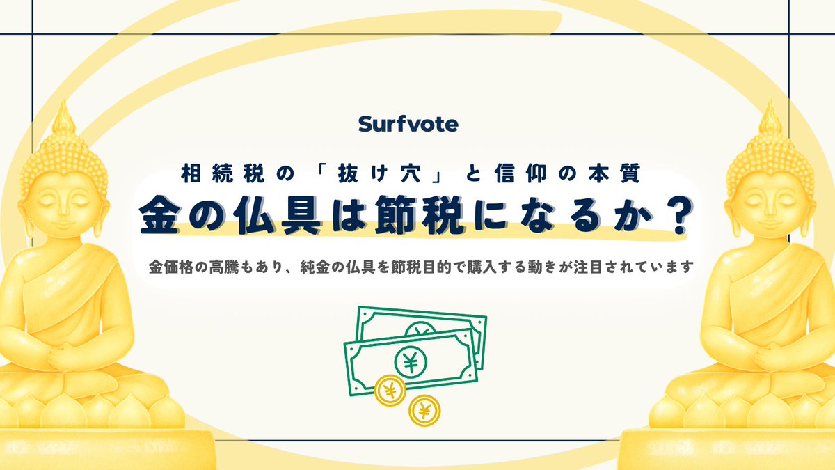 【公式】Surfvote(サーフボート) tweet media