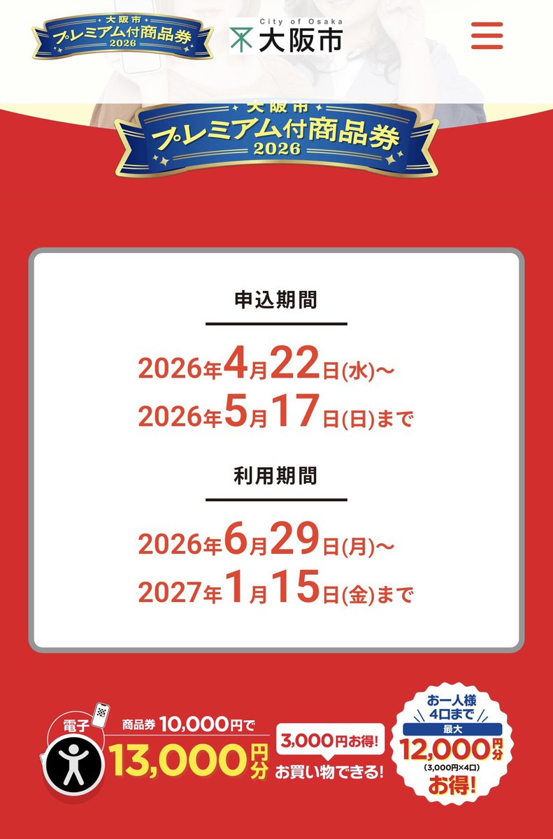 MoonworkmanLUNA's tweet photo. 申込は4/22から！使えるのは6月～で約半年！1人4口まで🤔
#プレミアム付商品券 https://t.co/nzZPEiAmkB