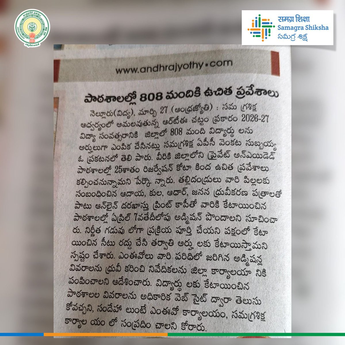 Samagra Shiksha Andhra Pradesh tweet media