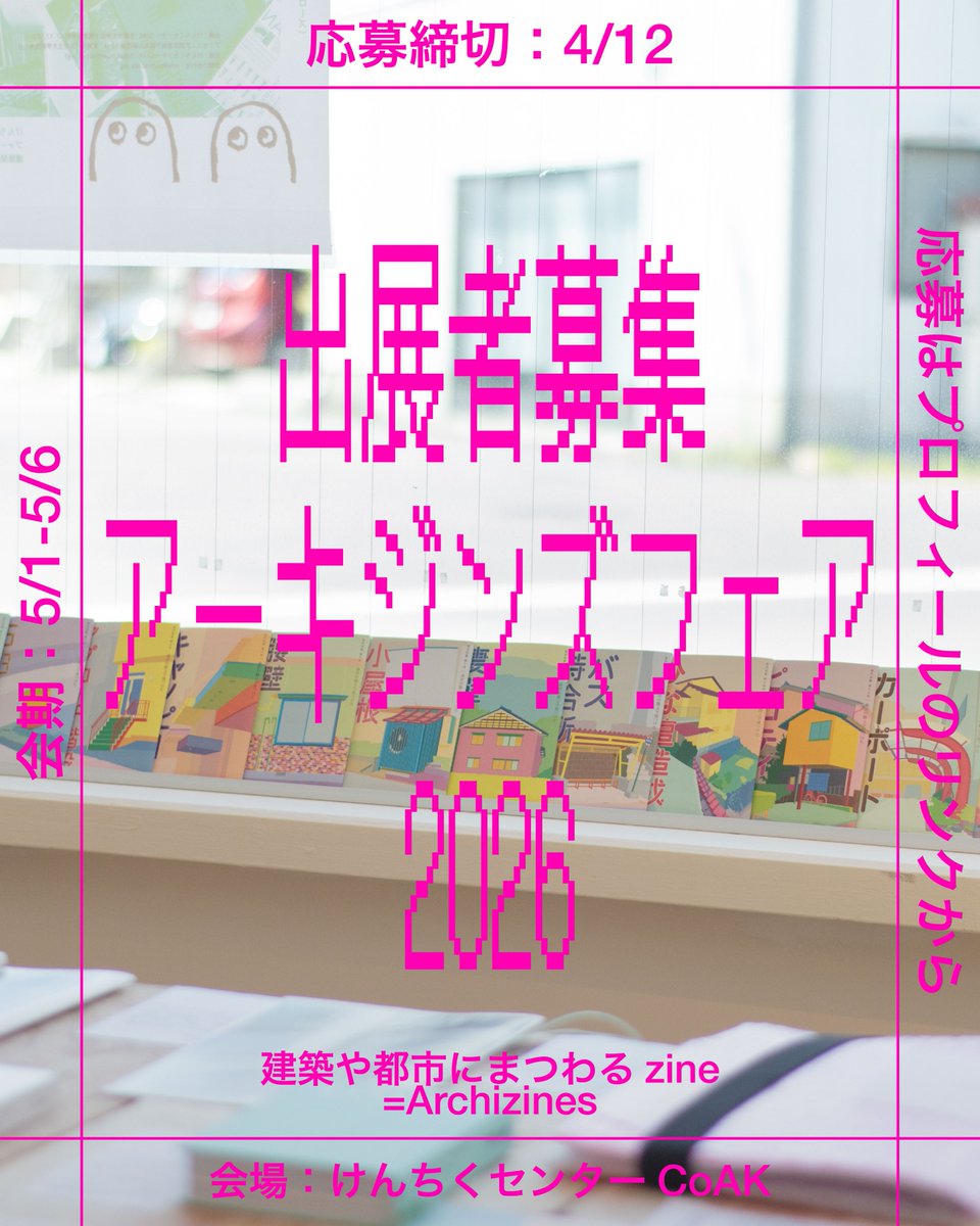 けんちくセンターCoAK tweet media