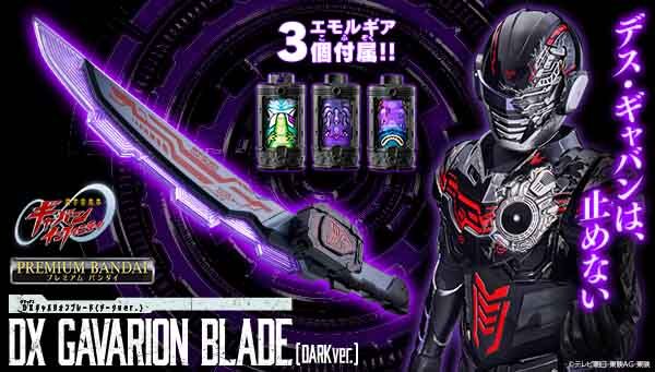 超宇宙刑事ギャバン インフィニティ DXギャバリオンブレード(ダークver.)