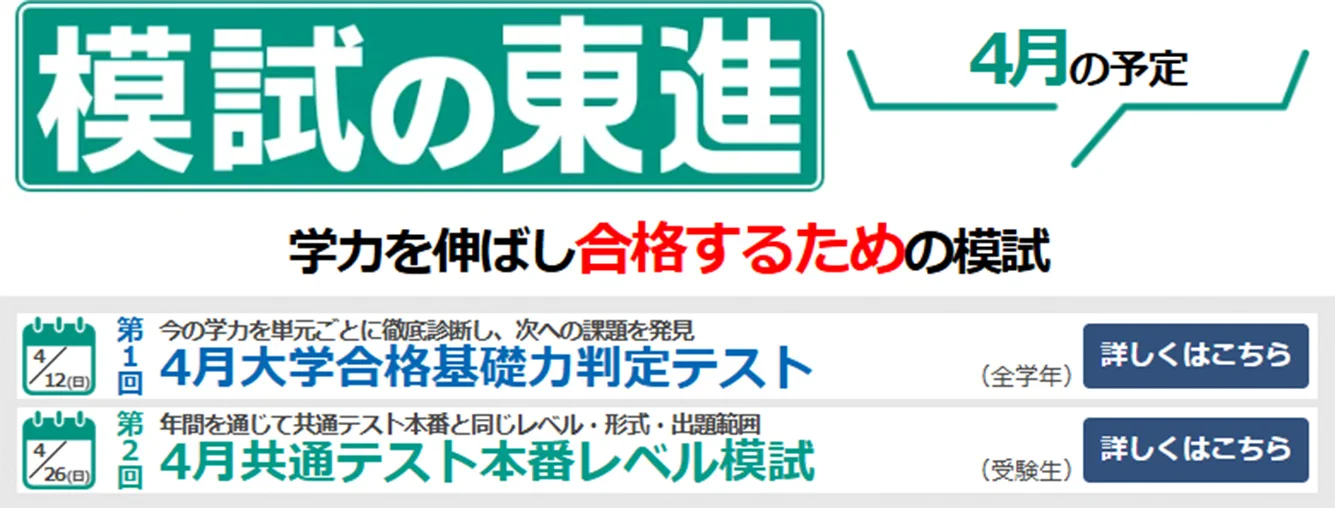 東進模試│学力を伸ばし合格するための模試 (@toshinmoshi) / X
