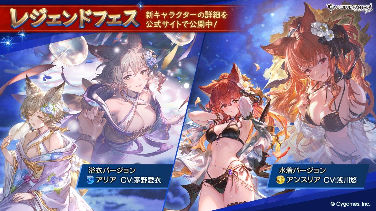 グランブルーファンタジー tweet media