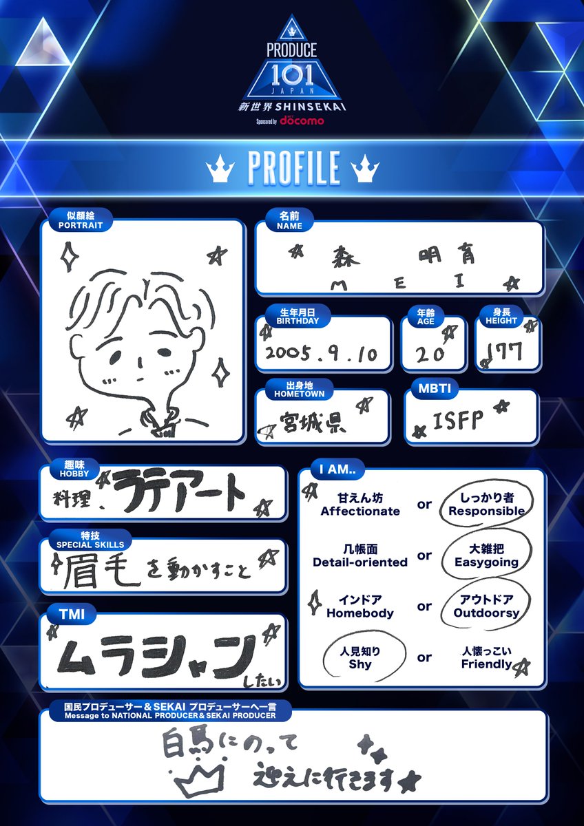 PRODUCE 101 JAPAN 新世界 tweet media
