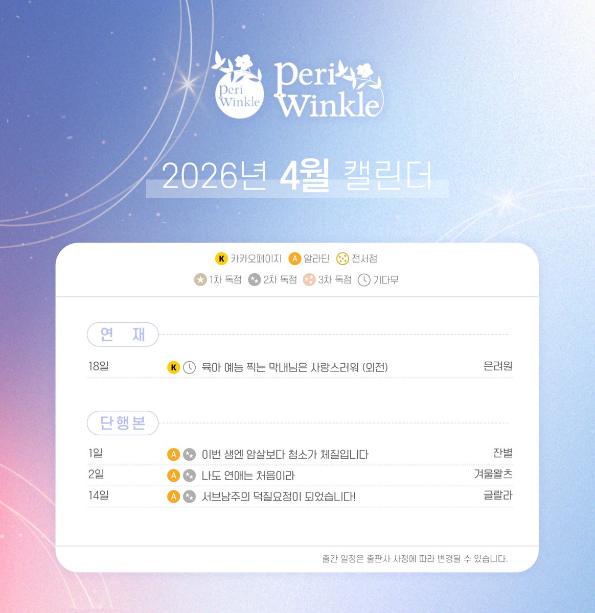 페리윙클 tweet media