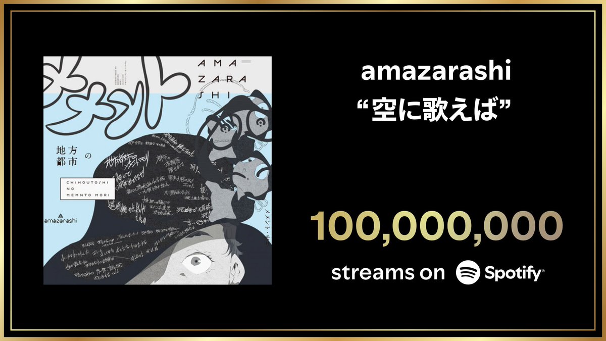 Spotify Japan tweet media