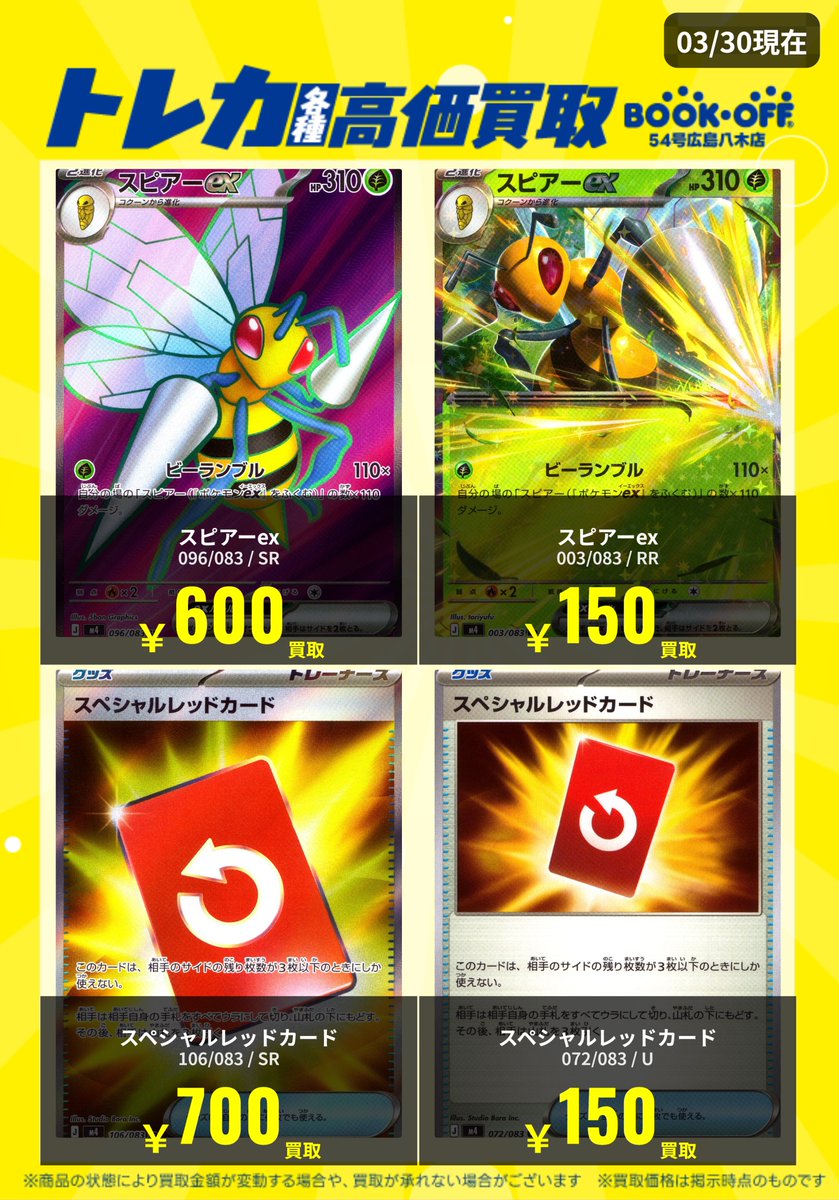 📢ポケモンカード高価買取情報📢】 📅3/30 (月)15:00時点 「ニンジャ