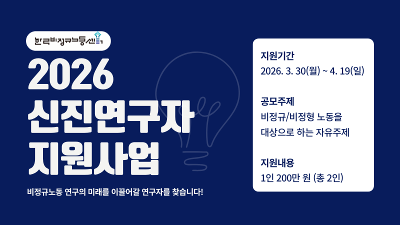 workingvoice's tweet photo. 연구비 200만원 지원👀
비정규노동 연구자 모집
✅ 3.30~4.19 이메일 접수
✅신진연구자 우대!

🔗공고문 확인 : https://t.co/tWvWzGXesm https://t.co/yrQTq3QF1a