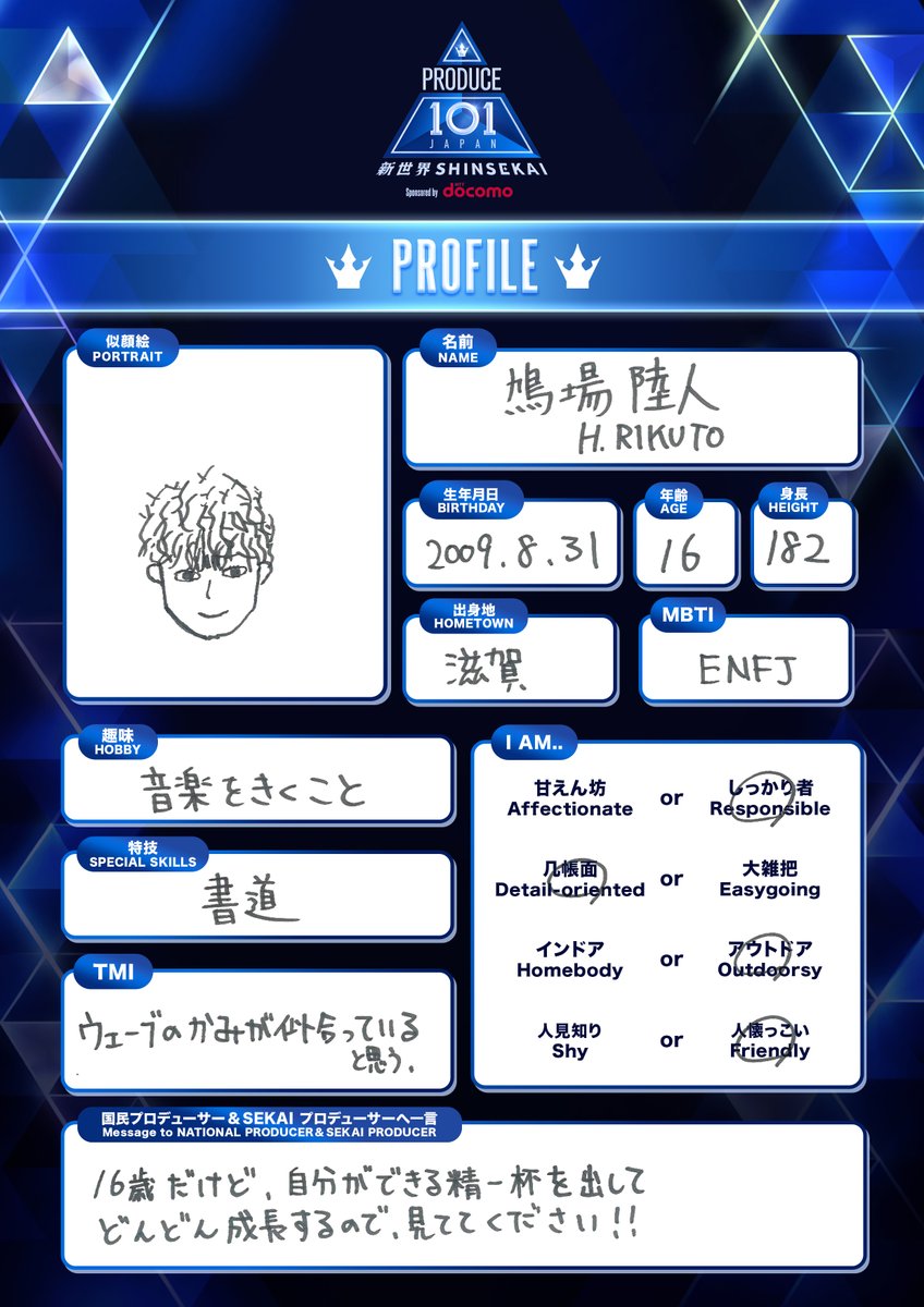 PRODUCE 101 JAPAN 新世界 tweet media