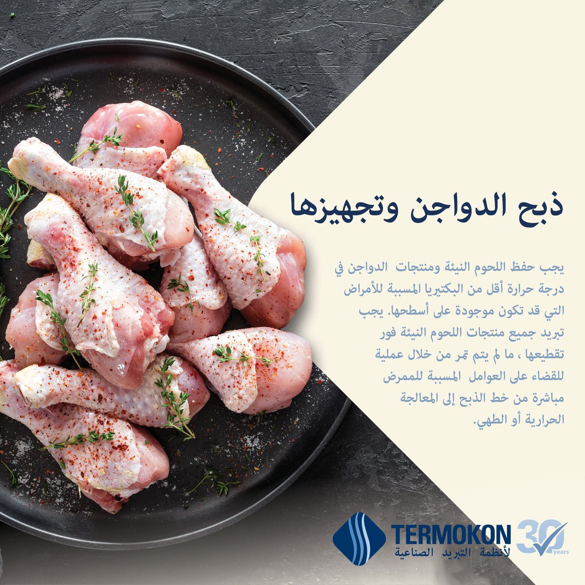 TERMOKON's tweet photo. Beyaz et üretiminde kalite, kesimden hemen sonra başlar.

#EndüstriyelSoğutma #SoğukZincir #GıdaGüvenliği
#HACCP #ISO22000 #BeyazEtÜretimi #KanatlıSektörü #Etİşleme #HijyenikÜretim #PoultryProcessing #FoodSafety #ColdChain #CoolingTechnology
#IndustrialSolutions #Termokon https://t.co/zevBLgKk8d