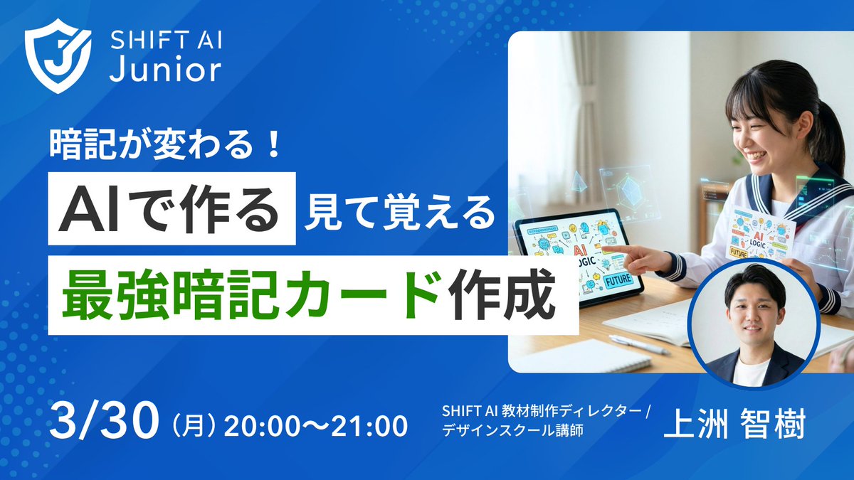 【公式】SHIFT AI tweet media