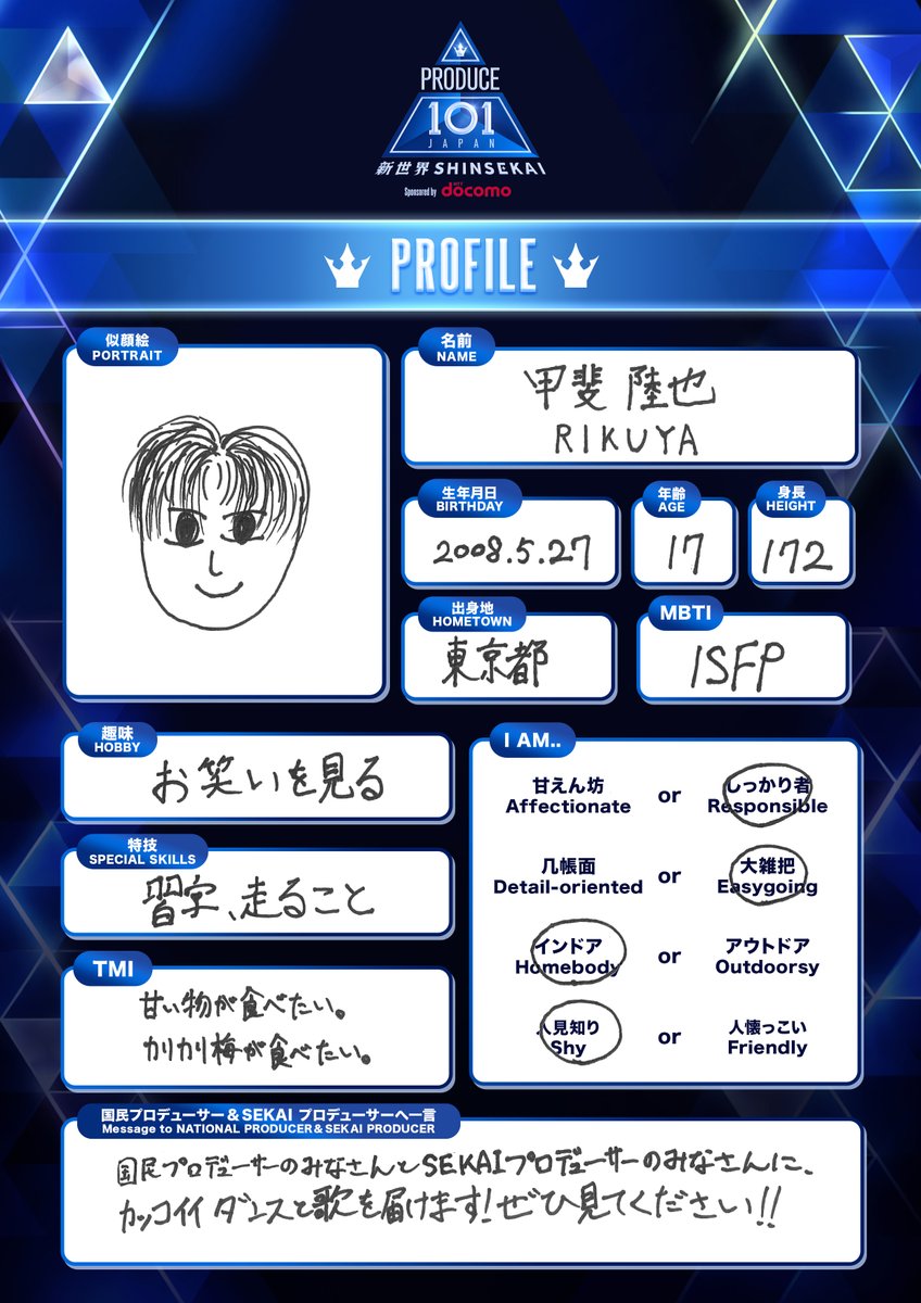 PRODUCE 101 JAPAN 新世界 tweet media