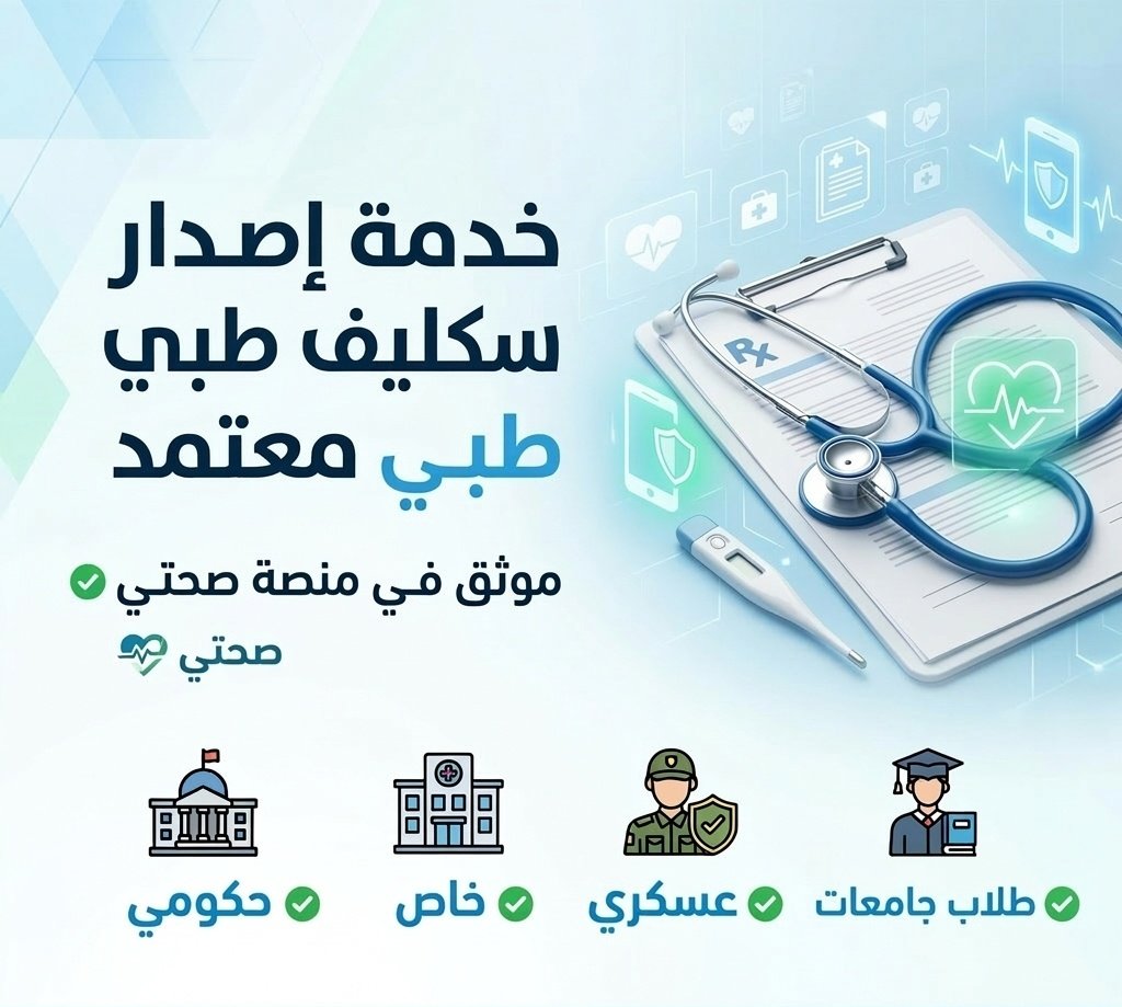 ساعات ممارس بلس + تجديد الصنيف المهني+ شهادات طبية tweet media