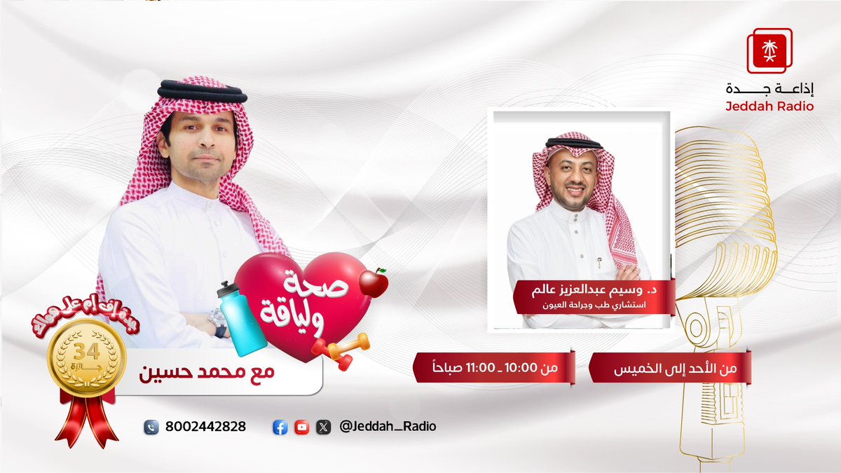 إذاعة جدة tweet media