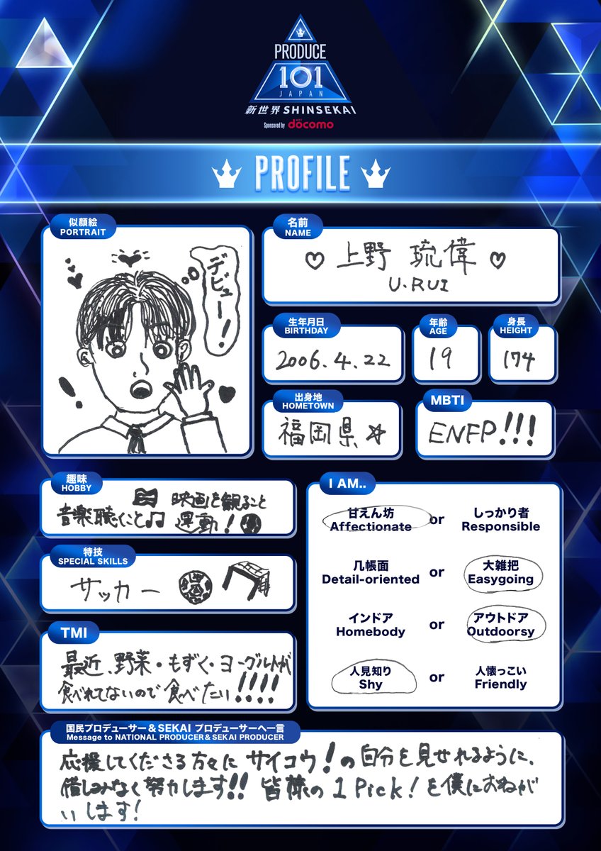 PRODUCE 101 JAPAN 新世界 tweet media