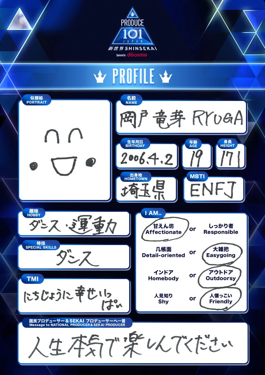 PRODUCE 101 JAPAN 新世界 on X: 