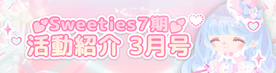 ハロースイートデイズ【公式】 tweet media