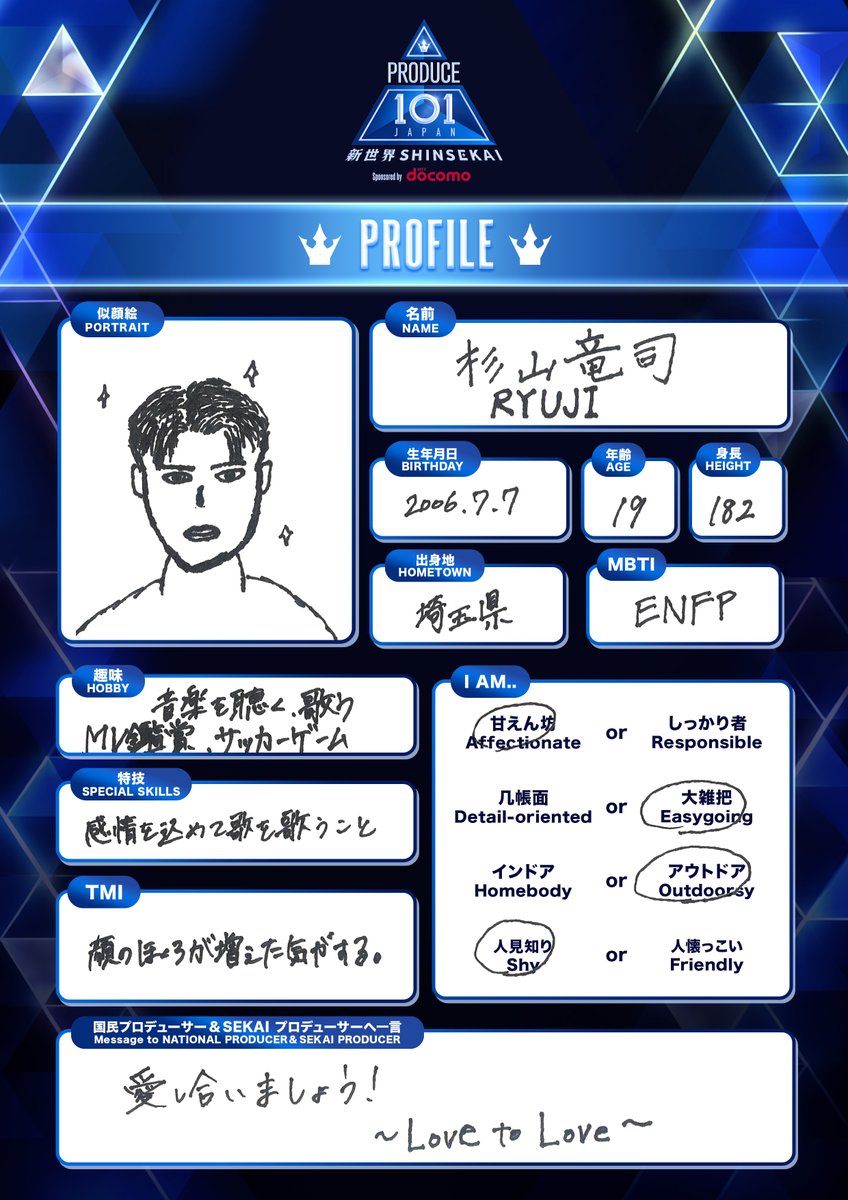 PRODUCE 101 JAPAN 新世界 tweet media