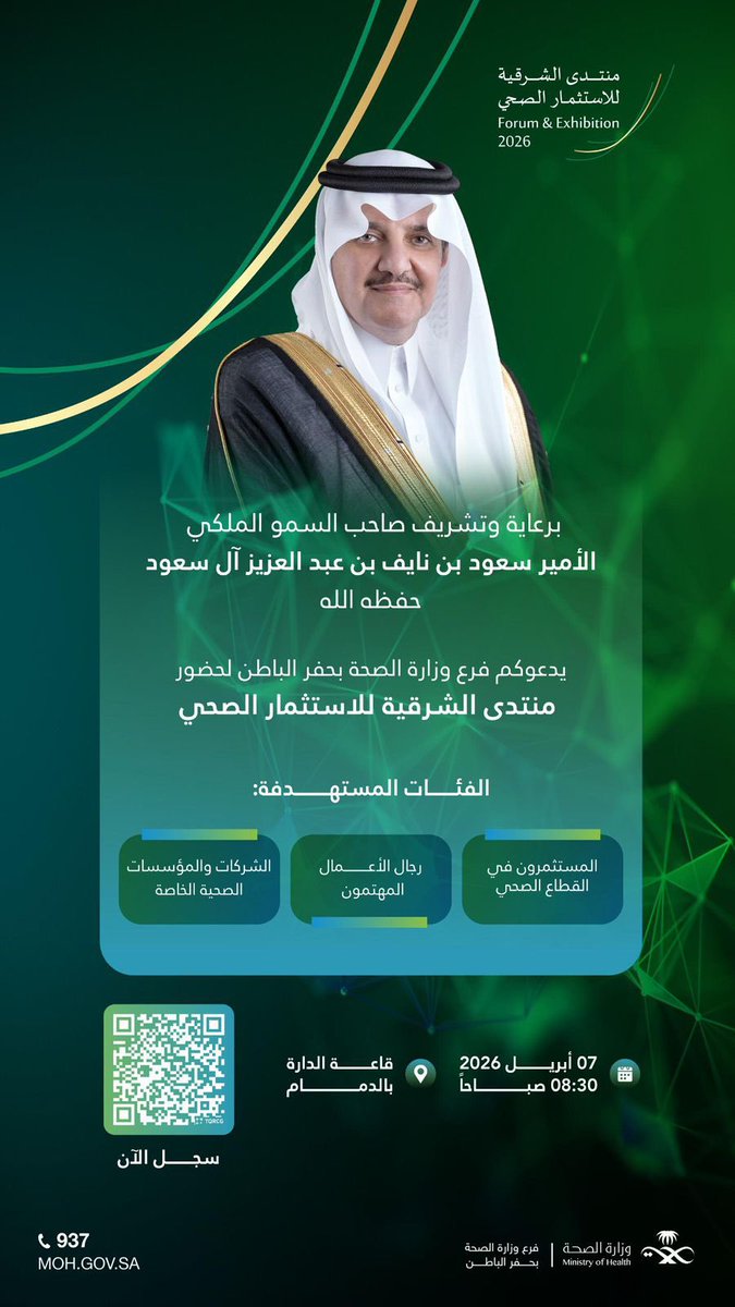 فرع وزارة الصحة بحفرالباطن tweet media