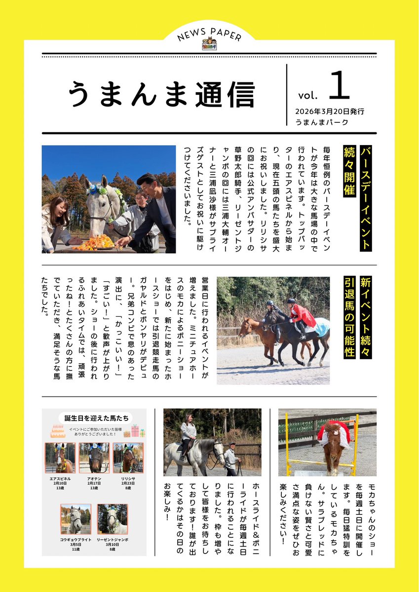 うまんまパーク【公式】 tweet media