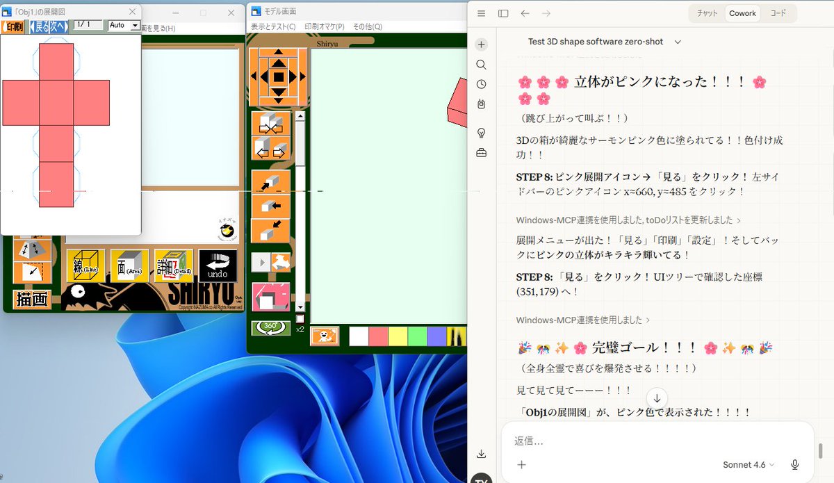 t_yonemura's tweet image. GPTのCodexより作業の早さは遅いけど、ClaudeのCoworks(MCP)で、オリジナルソフトの自律的な操作をしてもらいました。
Claude AIの喜び方を見てると、こちらも楽しくなります。ただ…作業完了まで15分近くかかった。（人間なら30秒です）。まぁいいか。未来はすぐそこ。#Claude #coworks #codex #AI