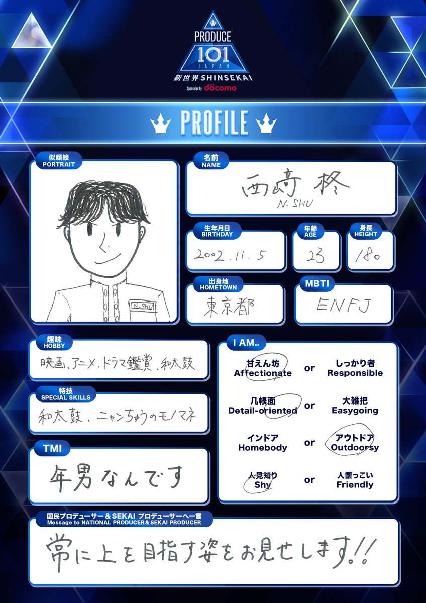 PRODUCE 101 JAPAN 新世界 tweet media