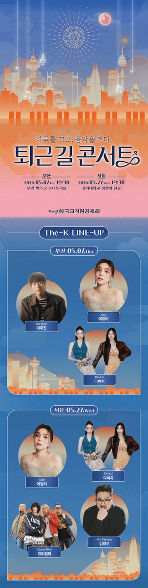 [📢] 

#LEEMUJIN's new schedule
🎪 The-K 퇴근길 콘서트
📅 May 7, 7:30 PM @ Busan BEXCO Auditorium 

#이무진