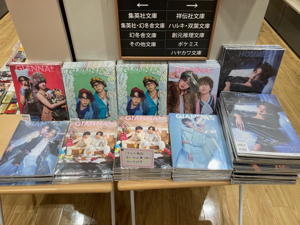 本日『#GIANNAPLUS 09』発売！ 今回も大型ポスター掲出中です。 表紙は