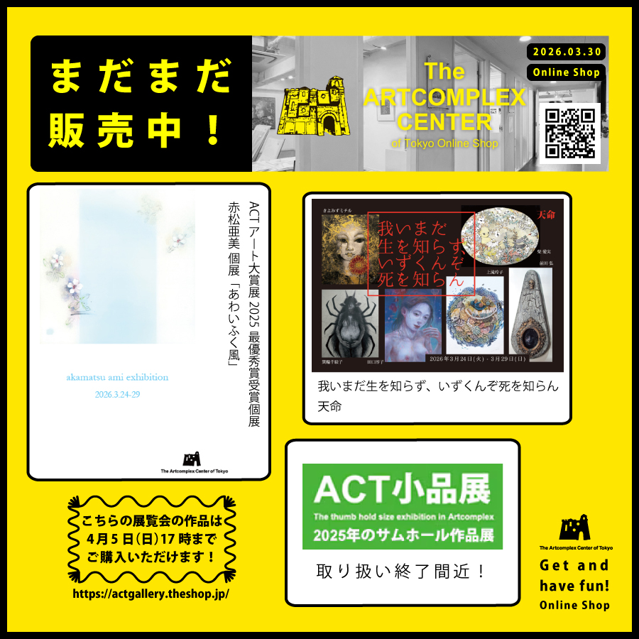 アートコンプレックスセンター / The Artcomplex Center of Tokyo tweet media