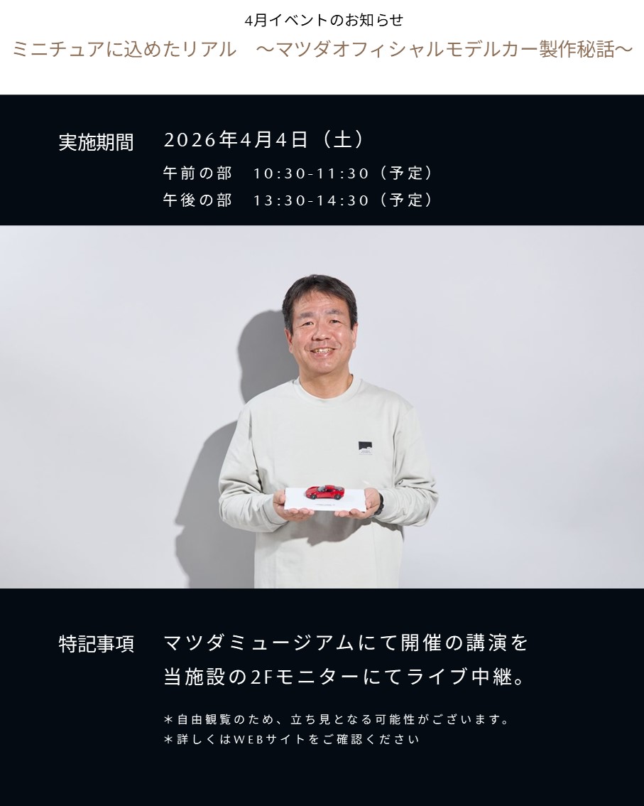 Mazda_PR's tweet image. ◇#MAZDATRANSAOYAMA 4月イベント情報◇
春のおでかけにぴったりの企画をお届けします🌸

🎤モデルカー製作秘話ライブ中継
🐶ドッグカフェ＆愛犬とのチェキ撮影
⛩日枝神社ドライブ試乗

お散歩のひと休みに、ぜひお立ち寄りください。
詳細はリプライ欄へ⬇️

#マツダ
#MAZDA