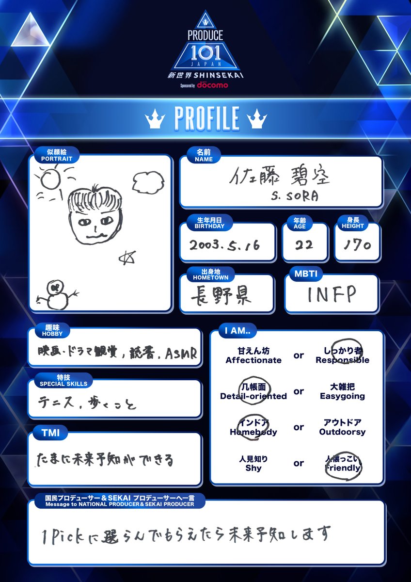 PRODUCE 101 JAPAN 新世界 tweet media